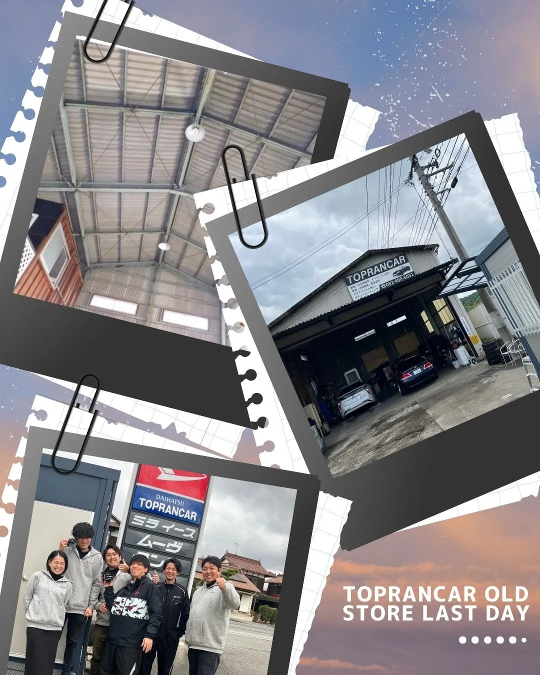 旧TOPRANCAR最終日