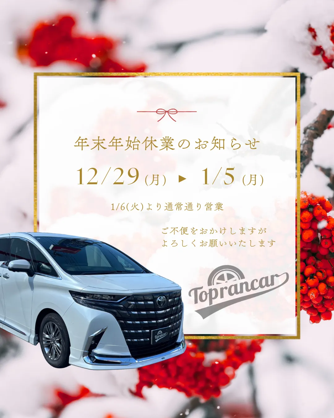年末年始休業のお知らせ☃️