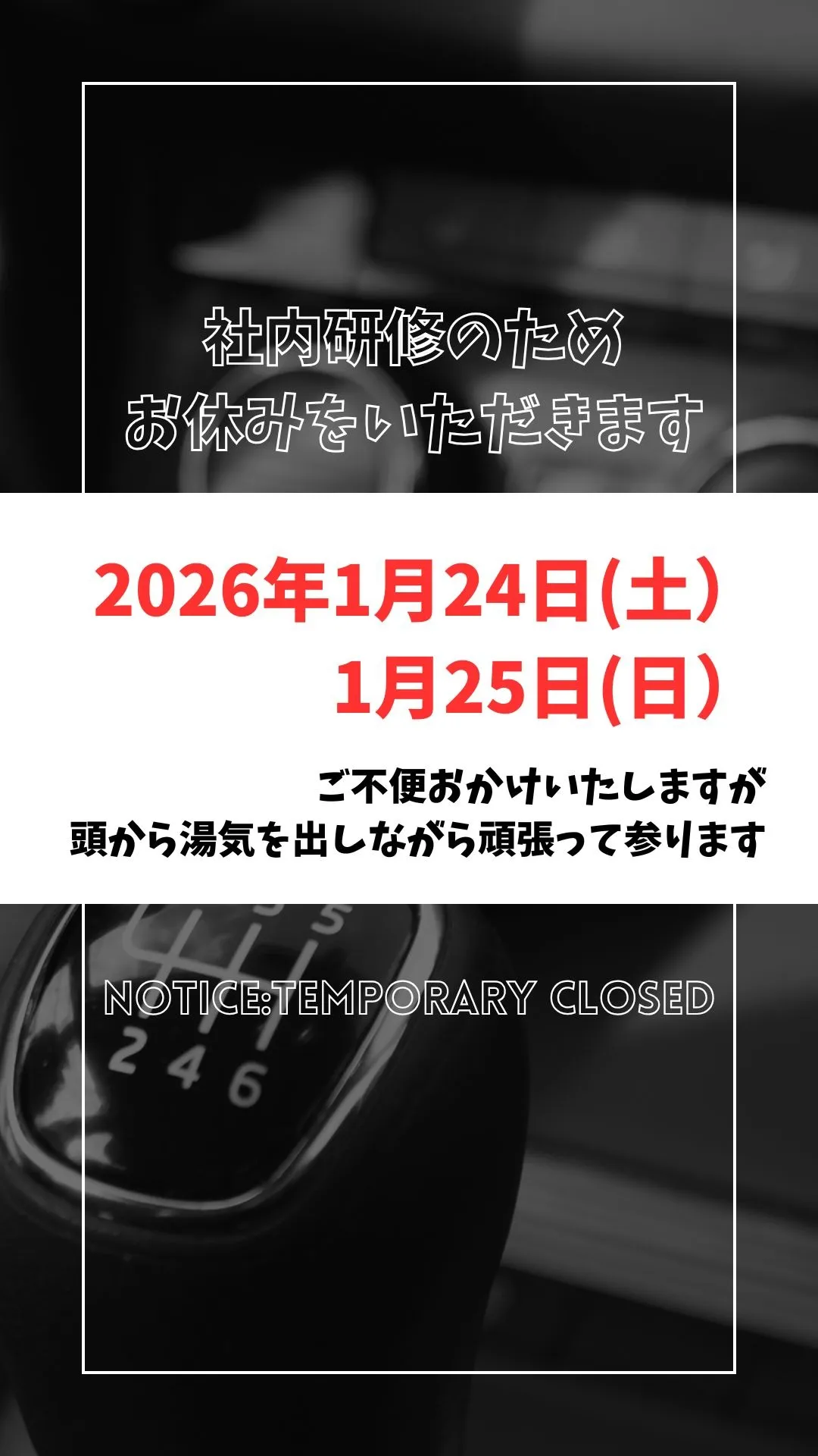社内研修による休業のお知らせ📣