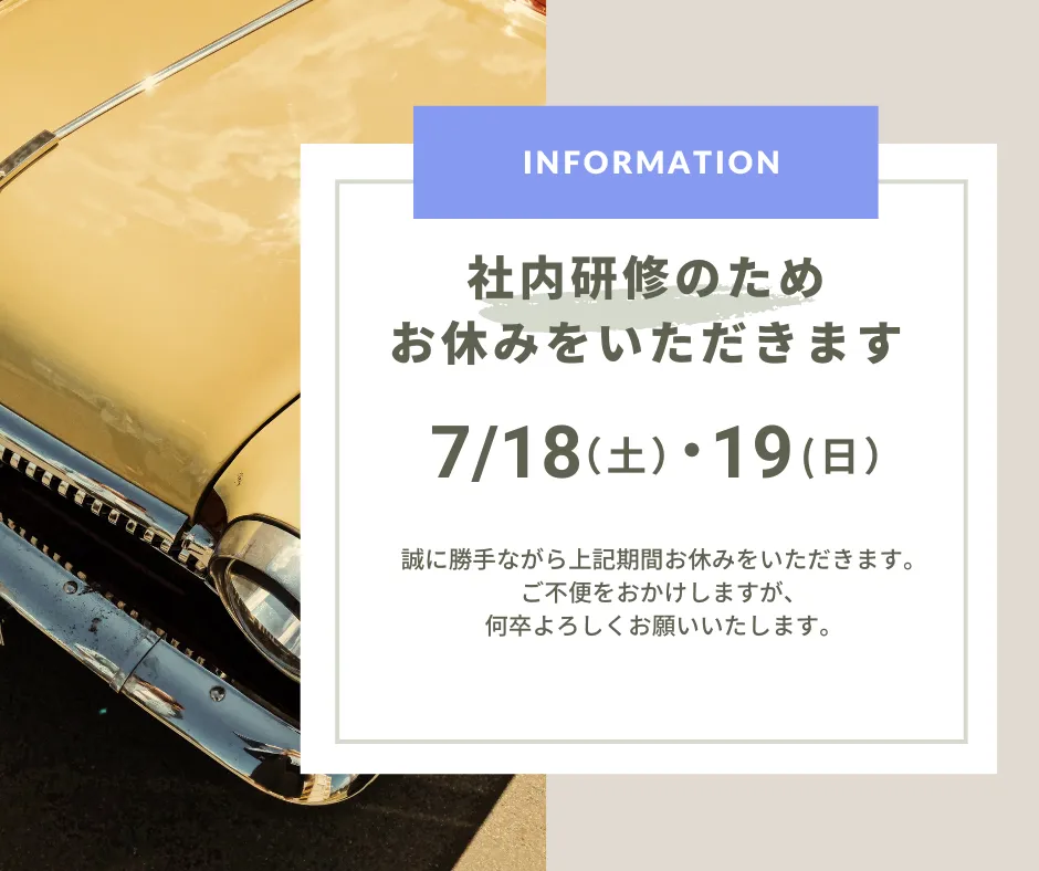 社内研修のためお休みとなります🙌