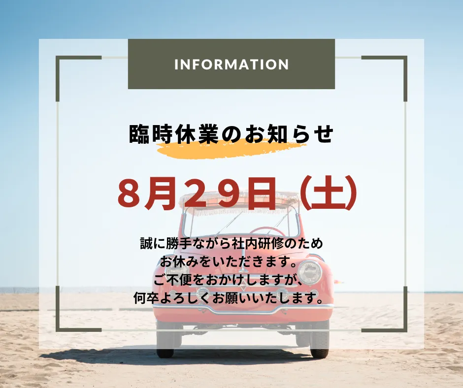 臨時休業のお知らせ🌿
